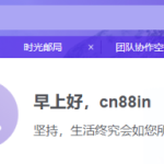 完美邮箱 可定制二级域名的免费邮箱