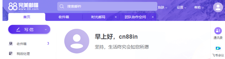 完美邮箱 可定制二级域名的免费邮箱