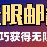 教你几招，同一个 Gmail 账号可以生成无数个 Gmail 邮箱地址，避免多账户注册
