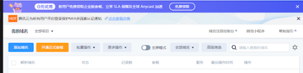 腾讯旗下的免费DNS云解析产品 DNSPod, 功能类似ClouDNS