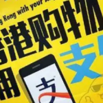 大陆人如何申请支付宝HK Alipayhk