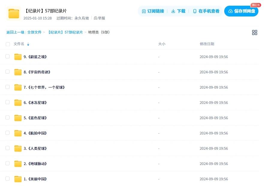 稀缺资源 57部央视推荐的纪录片 网盘下载