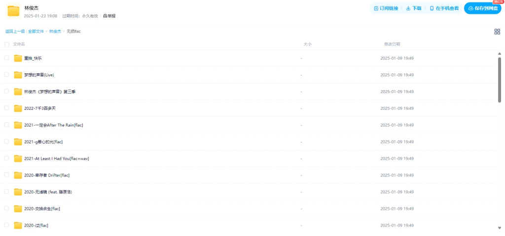 林俊杰无损音乐合集 FLAC