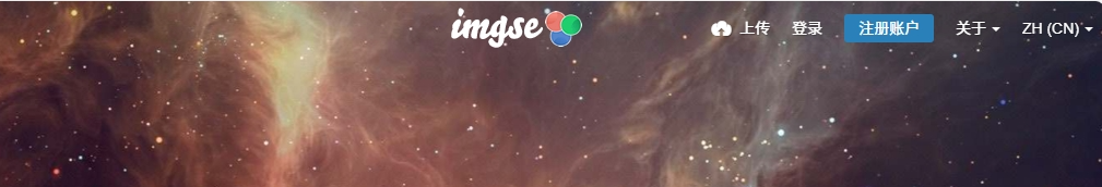 imgse.com/路过图床 国内可外链分享的免费图床