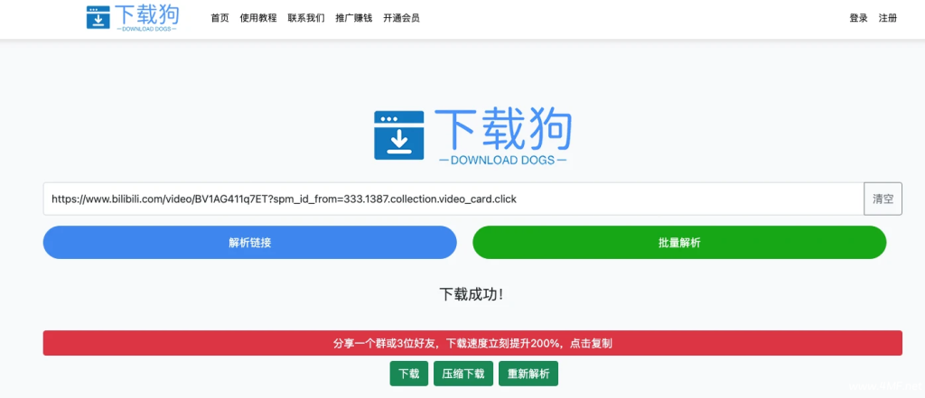 B站 Bilibili 哔哩哔哩 视频下载工具