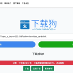 B站 Bilibili 哔哩哔哩 视频下载工具