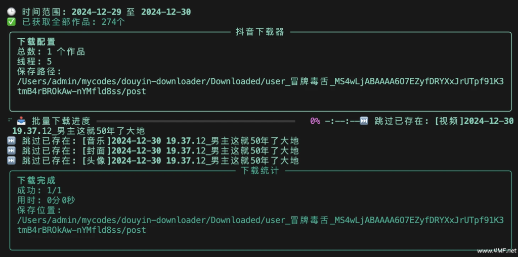 DouYin Downloader 抖音下载工具Github项目