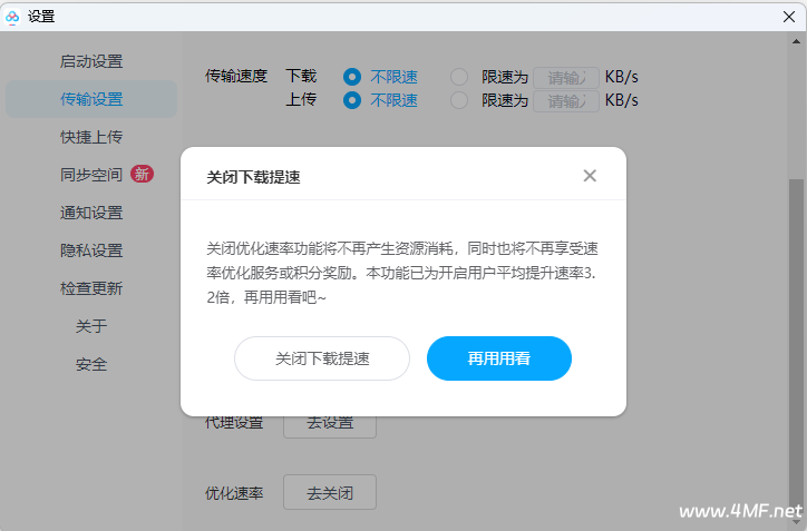 【简单实用】百度网盘提速方法，不用会员，无破解无插件