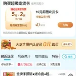 饿了么吃货卡，不限新老用户