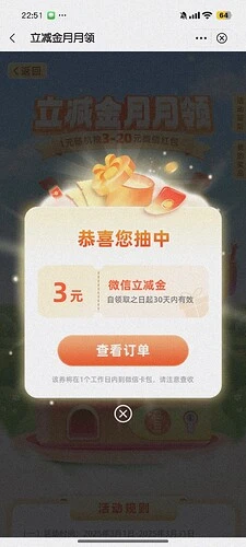 中国银行 1元抽3-20元信立减金