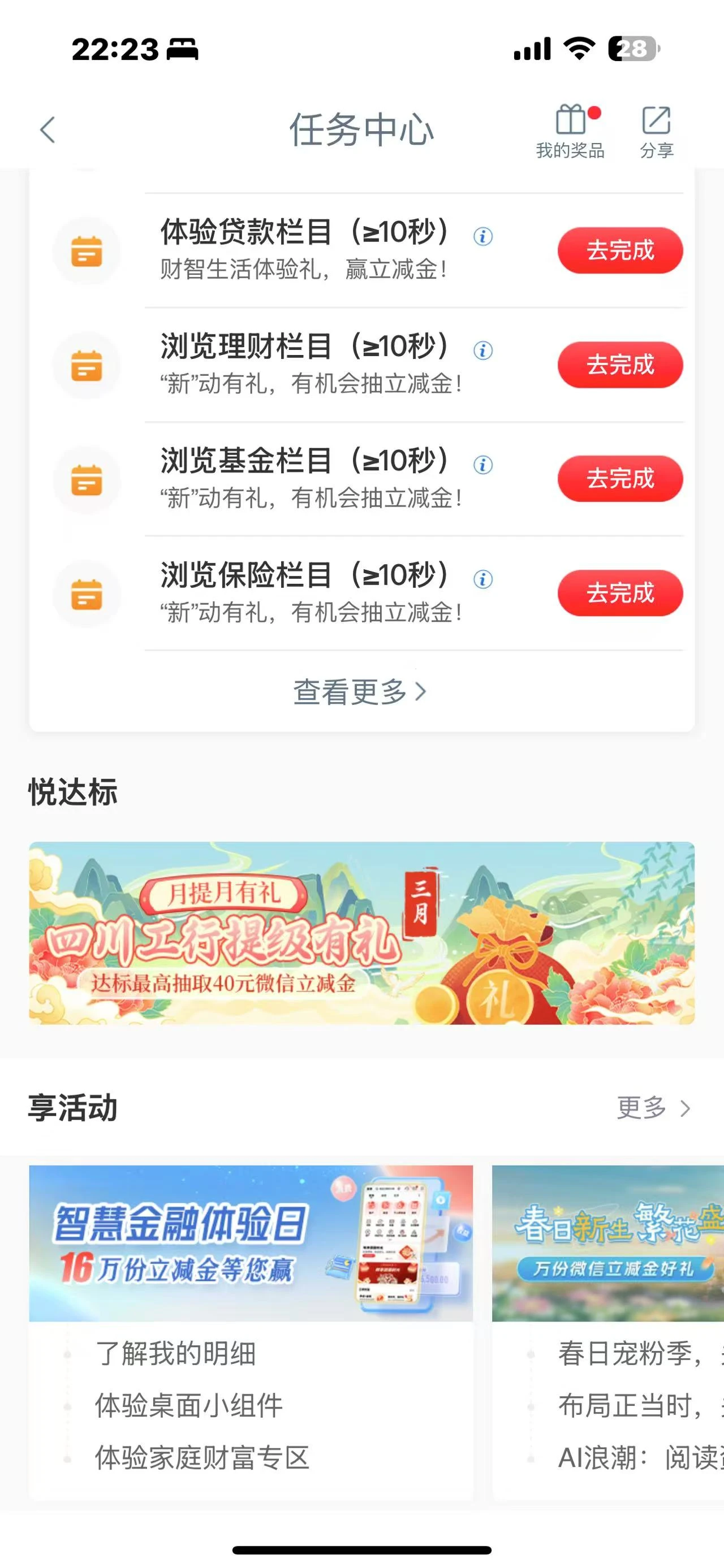 工商银行-智慧金融体验日活动，赢微信立减金