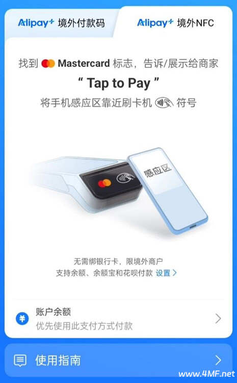 支付宝灰度测试“Alipay+ 境外NFC支付”，开通免费获得一张万事达虚拟卡