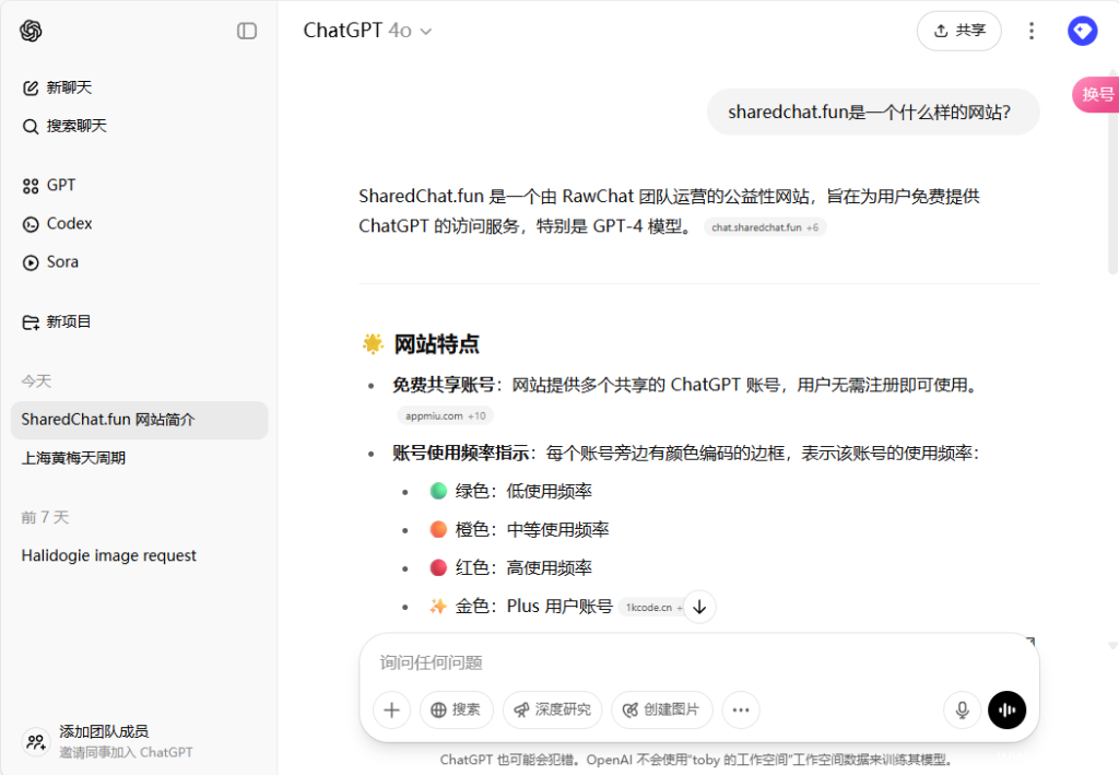 Sharedchat.Fun – ChatGPT 公益站推荐，降低官网使用门槛