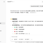 Sharedchat.Fun – ChatGPT 公益站推荐，降低官网使用门槛