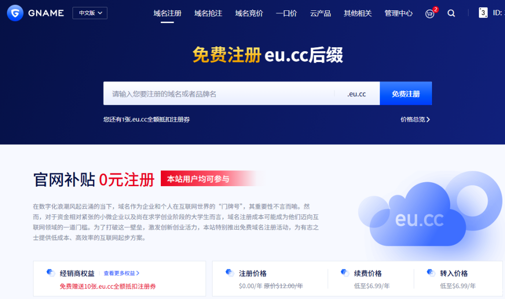 Gname免费eu.cc后缀域名，每个新用户可注册3个，注册简单，功能强大！