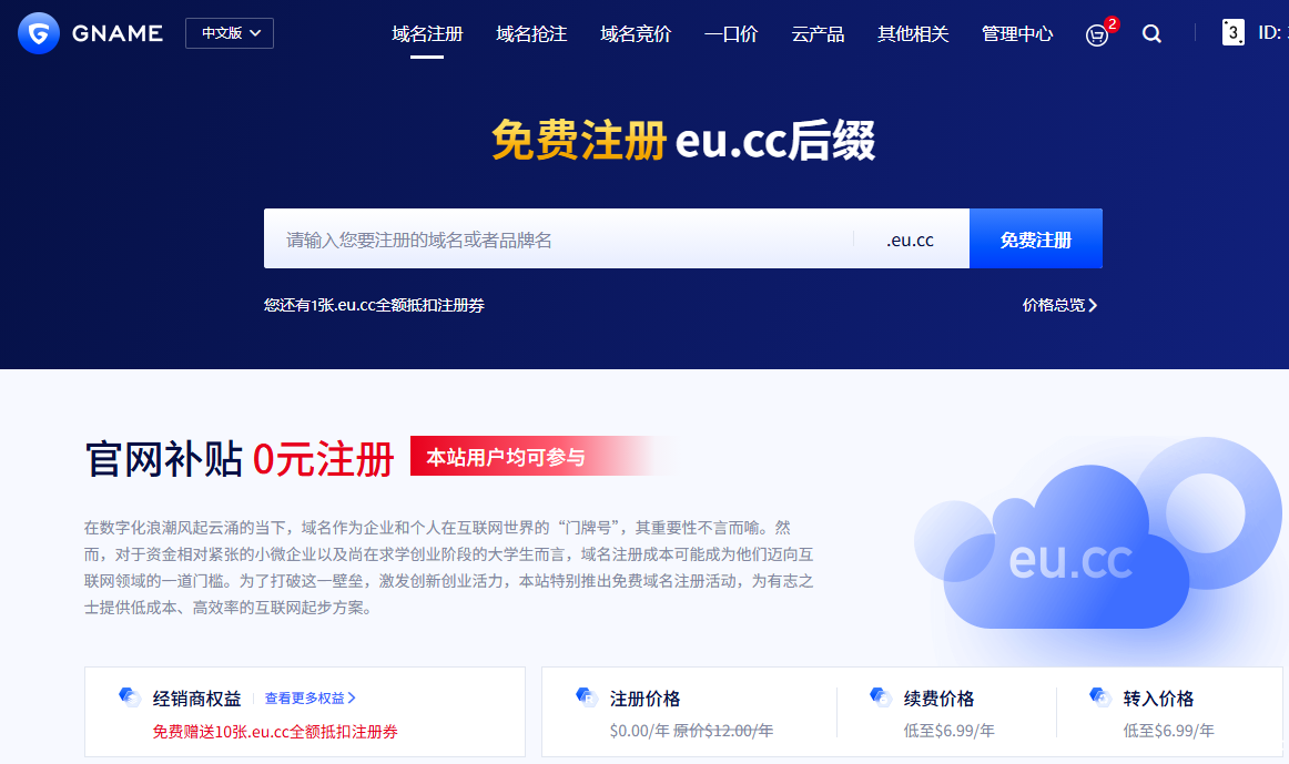 Gname免费eu.cc后缀域名，每个新用户可注册3个，注册简单，功能强大！